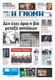 Γνώμη Πατρών