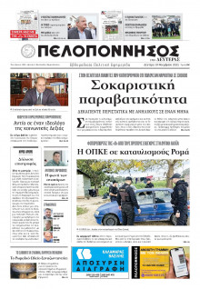 Πελοπόννησος