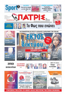 Πατρίς Πύργου