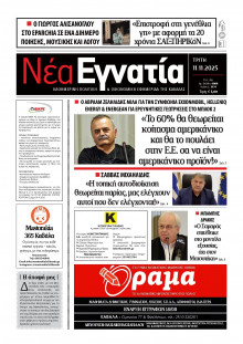 Νέα Εγνατία Καβάλας