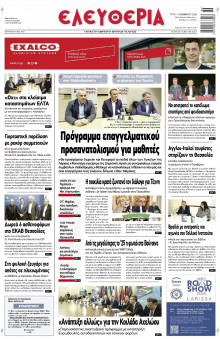 Ελευθερία Λάρισας