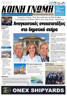 Κοινή Γνώμη Κυκλάδων