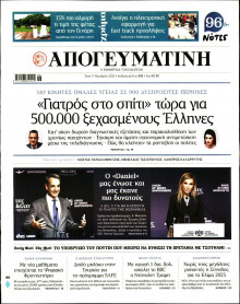 Απογευματινή