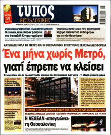 Τύπος Θεσσαλονίκης