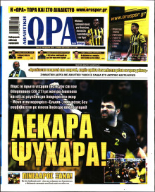 Ώρα για Σπόρ