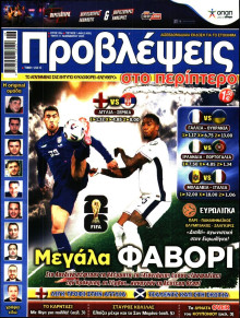 ΠΡΟΒΛΕΨΕΙΣ