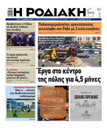 Ροδιακή