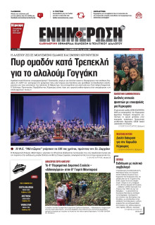 Ενημέρωση Κέρκυρας