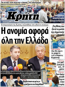 Νέα Κρήτη Ηρακλείου