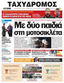 Ταχυδρόμος Μαγνησίας