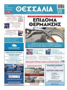 Θεσσαλία Βόλου