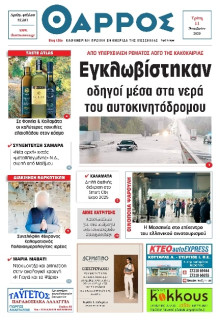Θάρρος Μεσσηνίας