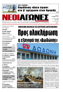 Νέοι Αγώνες Ηπείρου