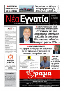 Νέα Εγνατία Καβάλας