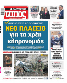 Ελεύθερος Τύπος