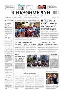 Καθημερινή