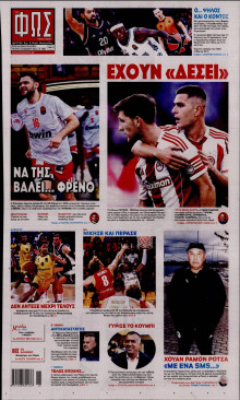 Φως των Σπορ