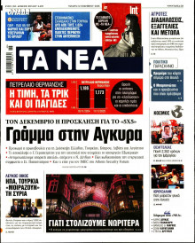 Τα Νέα