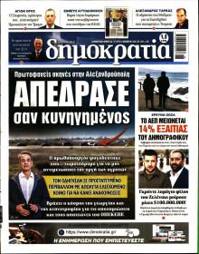 Δημοκρατία