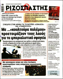 Ριζοσπάστης