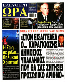 Ελεύθερη Ώρα