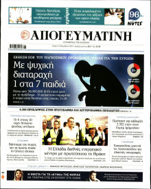 Απογευματινή