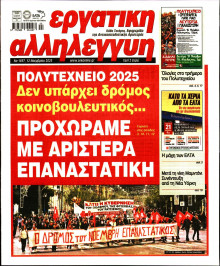 Εργατική Αλληλεγγύη