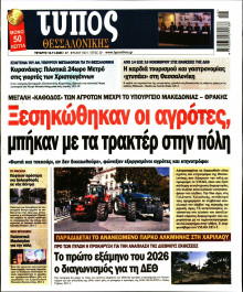 Τύπος Θεσσαλονίκης