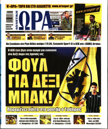 Ώρα για Σπόρ