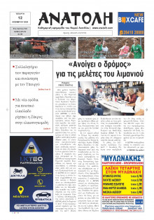 Ανατολή Λασιθείου