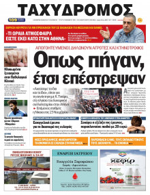 Ταχυδρόμος Μαγνησίας