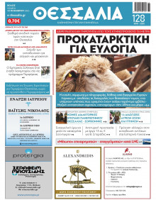 Θεσσαλία Βόλου