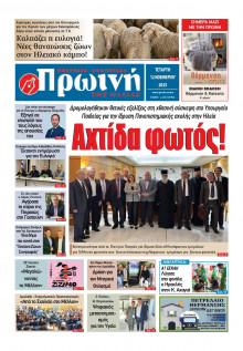 Πρωινή Ηλείας