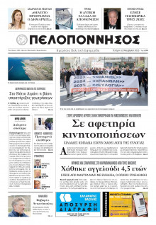 Πελοπόννησος