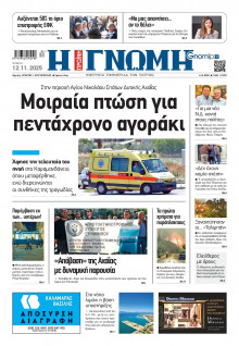 Γνώμη Πατρών