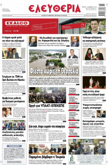 Ελευθερία Λάρισας