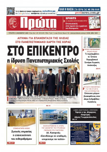 Πρώτη Ηλείας