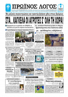 Πρωινός Λόγος Ιωαννίνων
