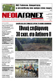 Νέοι Αγώνες Ηπείρου