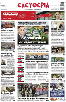 Ελευθερία Λάρισας