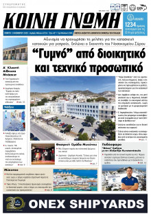 Κοινή Γνώμη Κυκλάδων