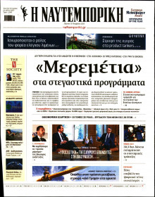 Ναυτεμπορική