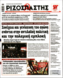 Ριζοσπάστης