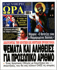 Ελεύθερη Ώρα