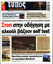 Τύπος Θεσσαλονίκης