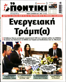 Το Ποντίκι