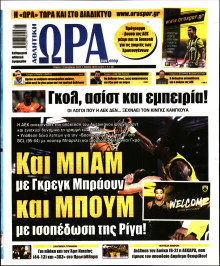 Ώρα για Σπόρ