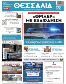 Θεσσαλία Βόλου