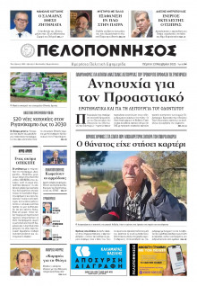 Πελοπόννησος