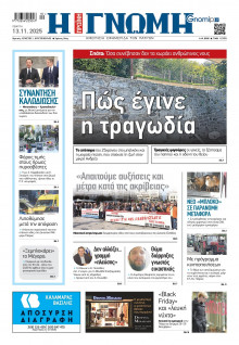 Γνώμη Πατρών